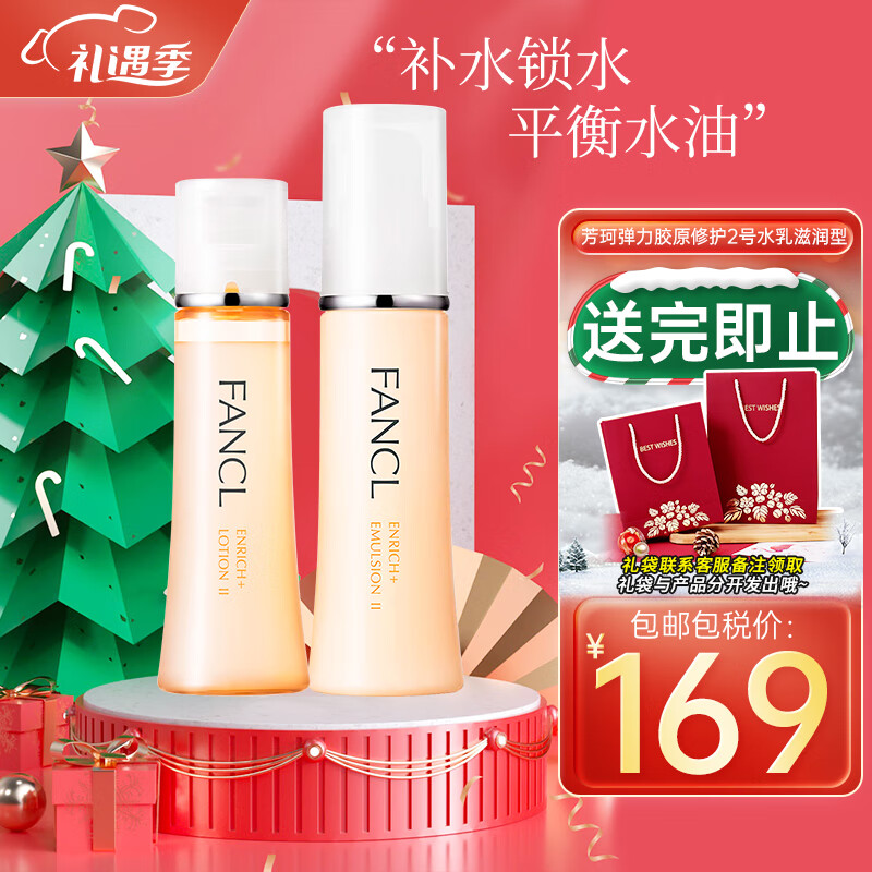 芳珂（FANCL） 胶原蛋白系列修护乳液护肤品紧致嫩肤温和无刺激孕妇可用 2号水乳 60ml 滋润型
