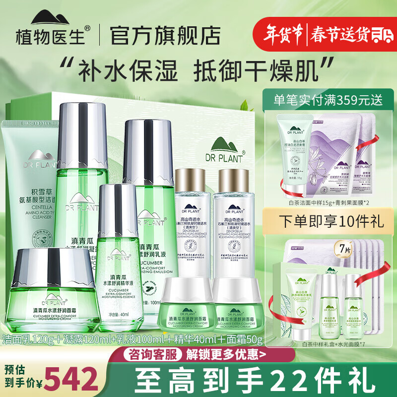 植物医生滇青瓜水漾舒润化妆品套装舒缓补水保湿修护脆弱肌水乳护肤品 五件:积雪草洁面+(凝乳+精华+霜)
