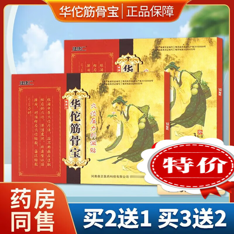 华佗筋骨宝穴位压力刺激贴筋骨液冷敷凝胶腰椎腰间盘突出肩周膏炎风湿