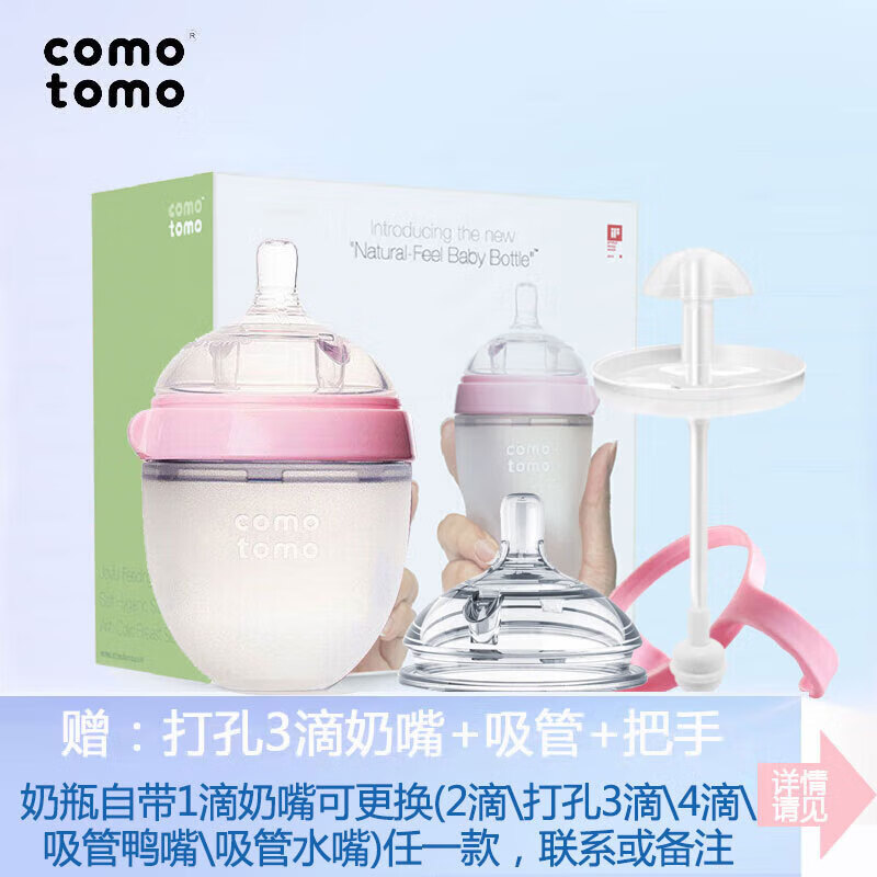 可么多么（como tomo）可么多么comotomo原装进口新生儿宝宝奶瓶宽口径硅胶仿真母乳防摔 粉色奶瓶 150ml 0-3个月