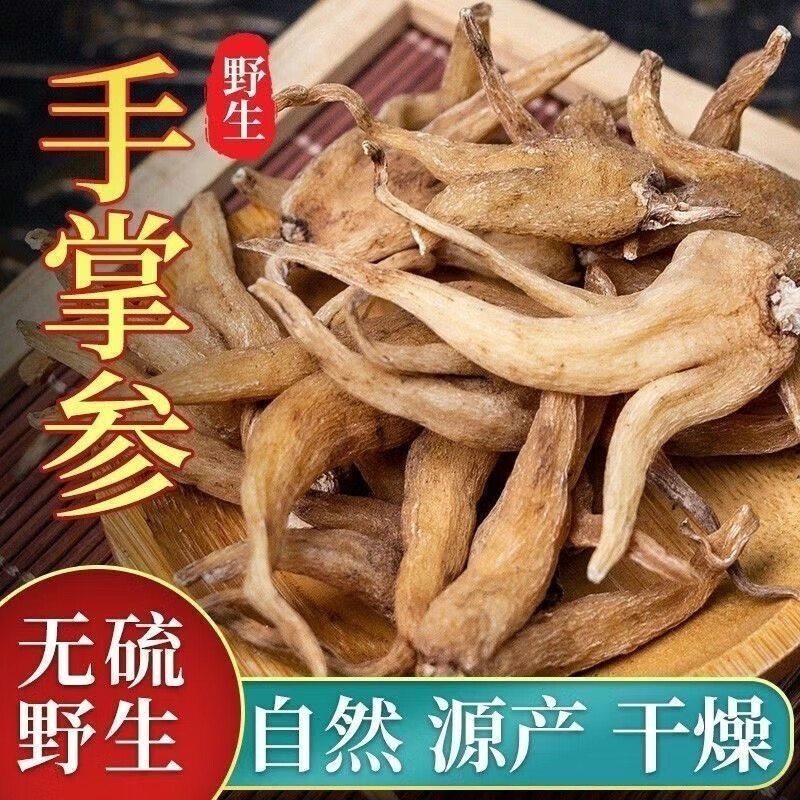 北京同仁堂手掌參中草藥材 西藏旺拉手兒參佛手參虎爪參五指參陰陽草 50克