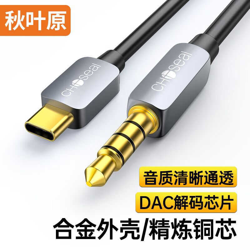 秋叶原（CHOSEAL）Type-C转3.5mm转接线 石墨烯屏蔽 车载AUX音频线 麦克风直播手机音响箱耳机功放线 1米 QS551T1