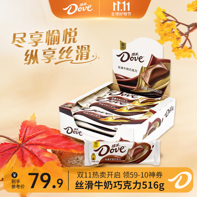 德芙（Dove）多口味巧克力中秋礼盒礼物女送男老师老婆生日43g大条装*12条 丝滑牛奶【12条/盒】盒装516g