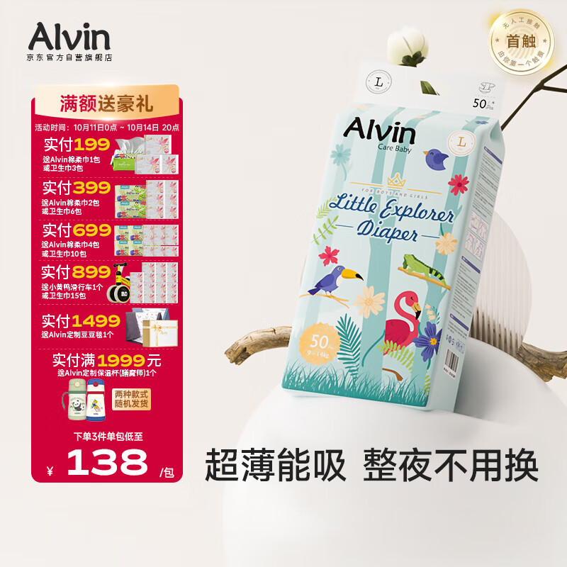 艾薇儿Alvin小探险家超柔轻薄纸尿裤L码50片透气干爽不闷尿不湿夏季超薄