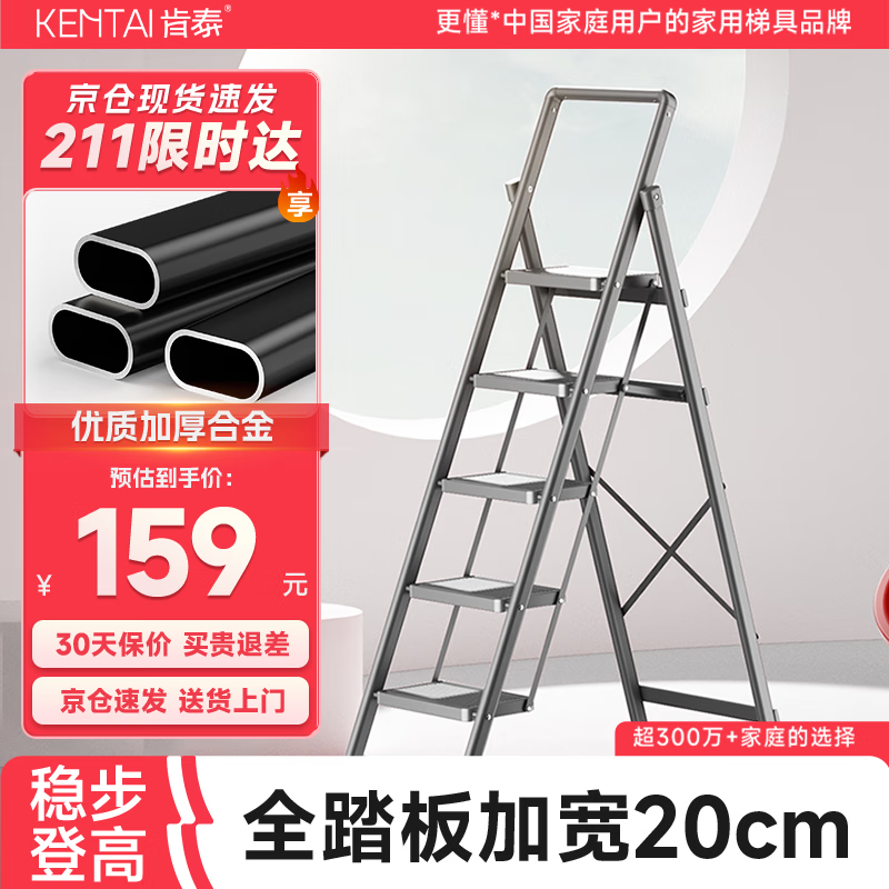 肯泰梯子家用折叠人字梯五步 叠国补，到手【59.08】 - 线报酷