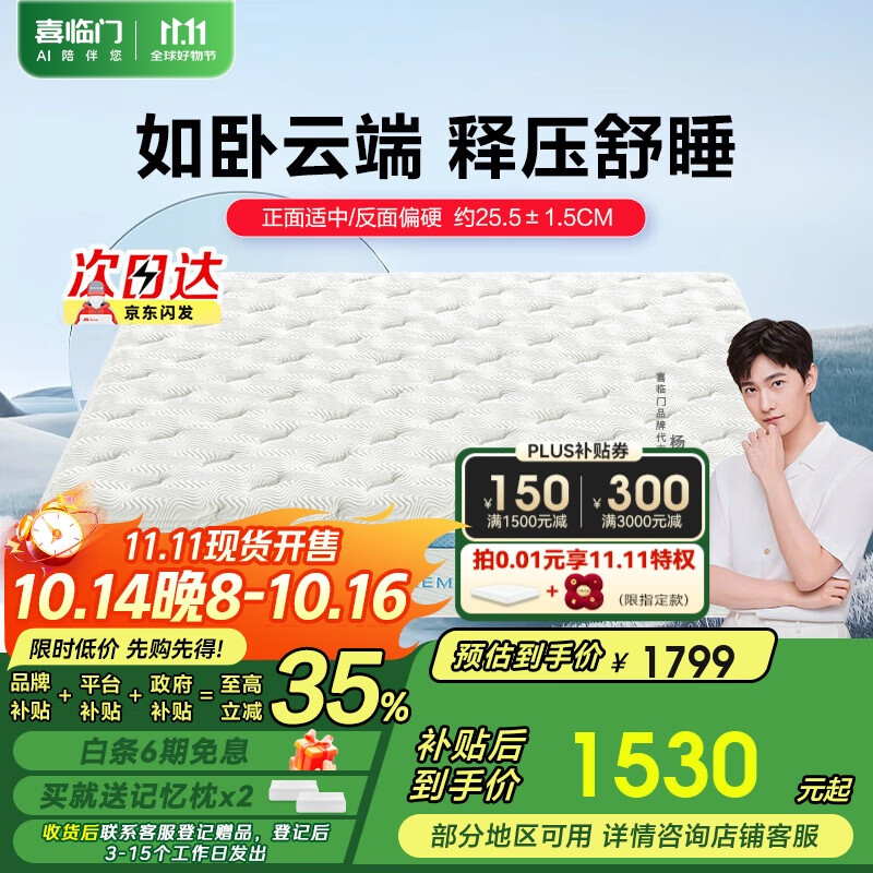 喜临门床垫泰国高纯乳胶黄麻床垫独立弹簧席梦思云朗pro1.8x2米双面可睡