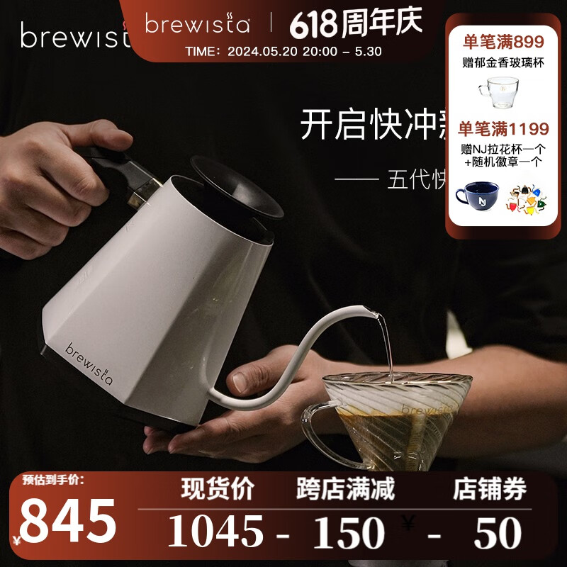 Brewista五代快冲咖啡壶智能温控手冲壶家用不锈钢细长嘴泡茶壶 X-珍珠白0.8L