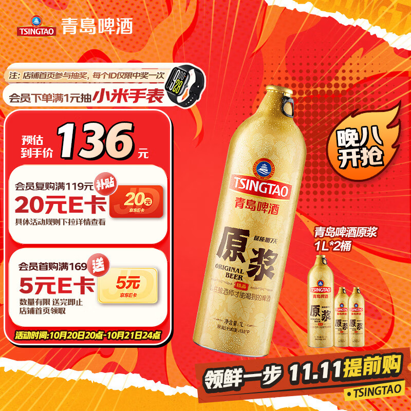 青岛啤酒（TsingTao）［肖战推荐］原浆1L*2桶精酿鲜啤酒厂直发 源头直发 中秋礼盒
