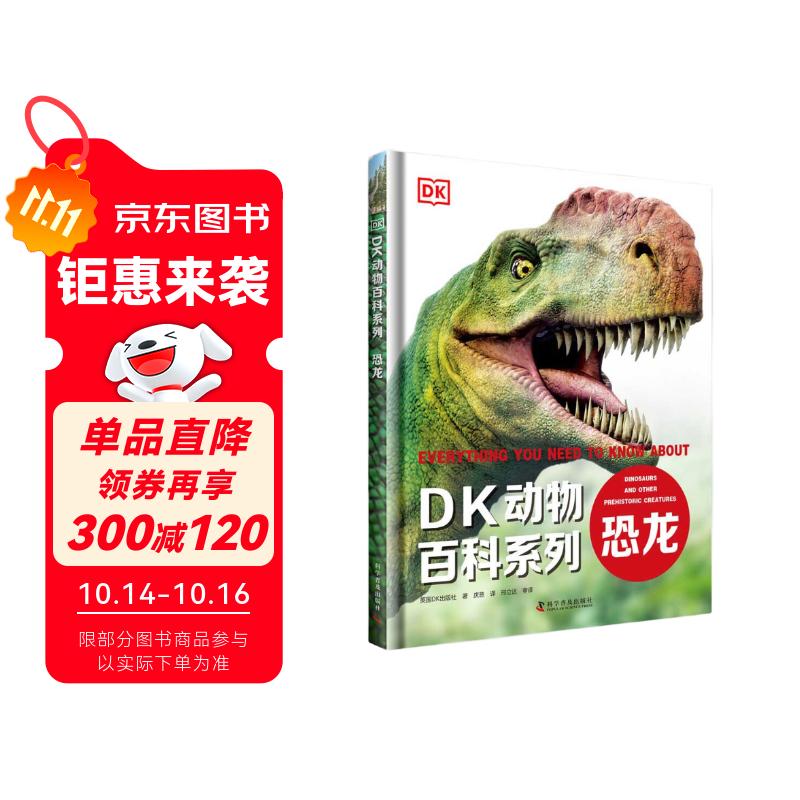 DK动物百科系列 恐龙
