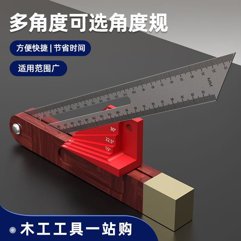 木工尺角度尺水平角度规:30度45度可选角度辅助规 角度辅助规