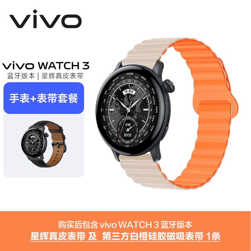 vivo WATCH 3 ������Ƥ���ǻ� AIGC���ܱ���Ѫ�����ʼ���������Ӳ���ϵͳ�б�-�׳ȹ轺����������װ