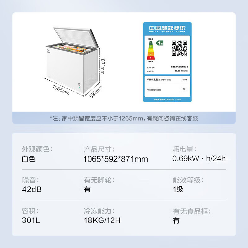 美的（Midea）301升家用卧式大冷冻囤货冰柜 大容量冷藏冷冻转换冷柜 卧式冰箱 BD/BC-301KM(E) 以旧换新