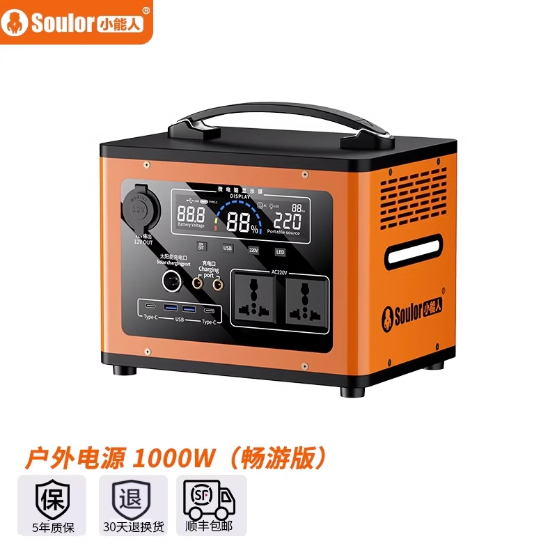 小能人（soulor）220V户外移动电源1200W自驾多功能便携应急摆摊露营备用电 1000W 270000户外加强版【功率】