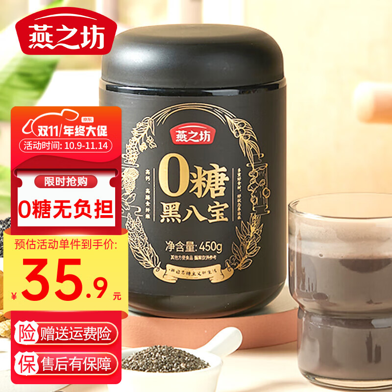 燕之坊0糖黑八宝粉 450g/罐