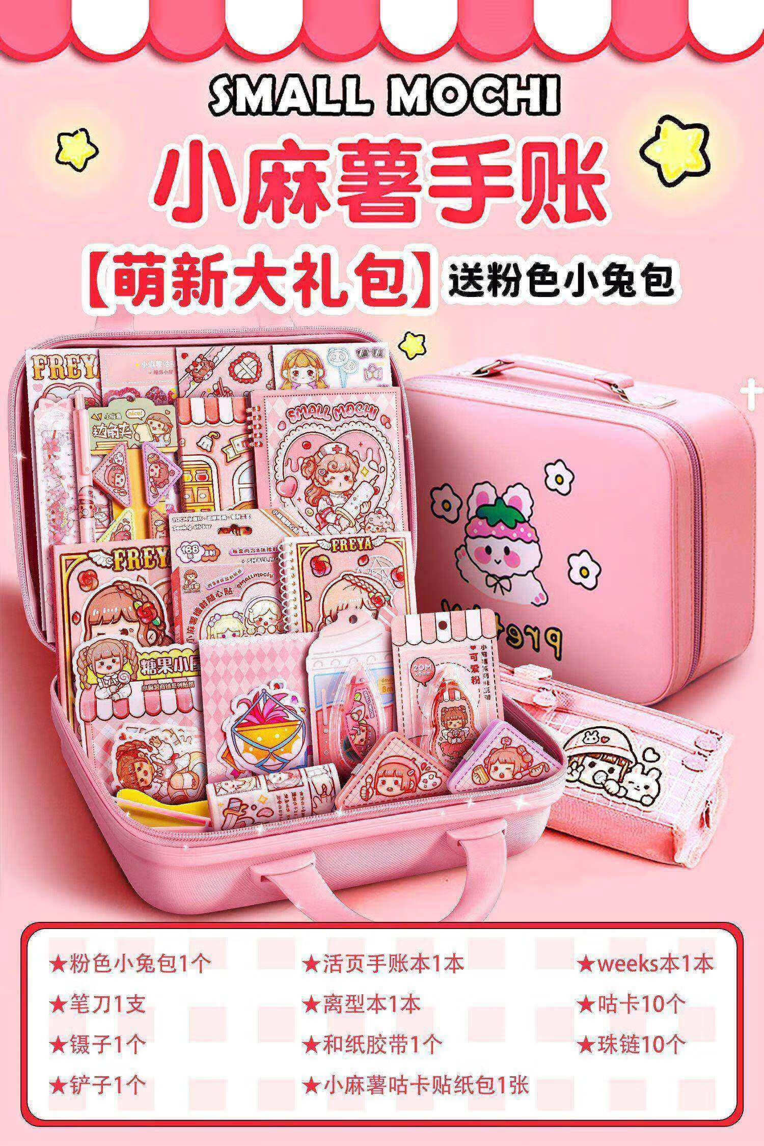 小麻薯手账套装礼盒活页手帐本少女心离型笔记本本子随心配大礼包 小