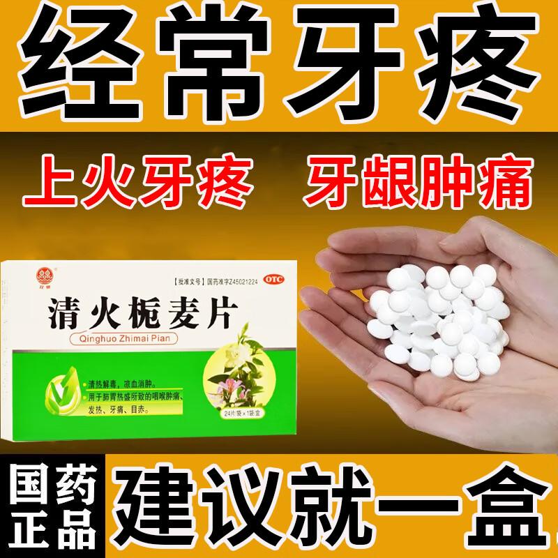 牙疼消炎药止痛牙龈肿痛 牙疼吃什么药 治牙痛上火牙痛牙龈牙根疼痛
