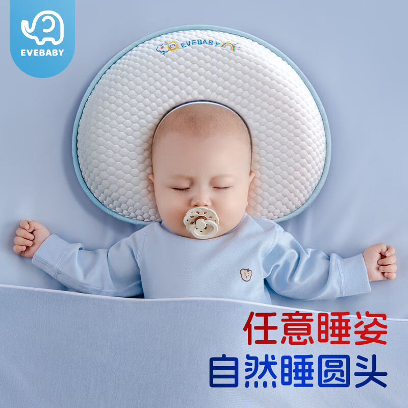 夏娃贝比(evebaby)定型枕婴儿0-3-6个月睡圆头新生儿宝宝枕头0-1岁纠正防偏头睡头型 0-1岁 升级脑窝型 硅胶枕芯 艾草面料(无艾叶味)