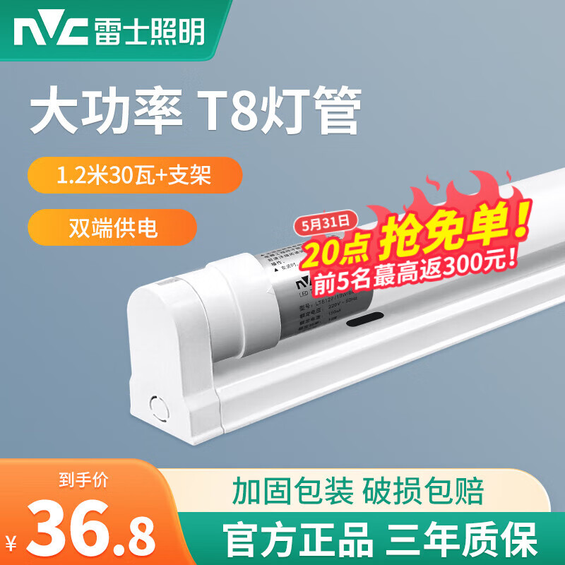 雷士照明（NVC）T8led灯管长条家用日光灯管一体化支架超亮节能1米2日光管全套 T8管+支架1.2米 30W单只白光