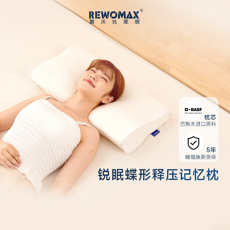 雷沃丝（RewoMax）蝶形释压记忆棉枕头 护颈椎枕 抑菌防螨慢回弹侧睡分区减压 [单只]小号-抑菌外套+阻螨内套