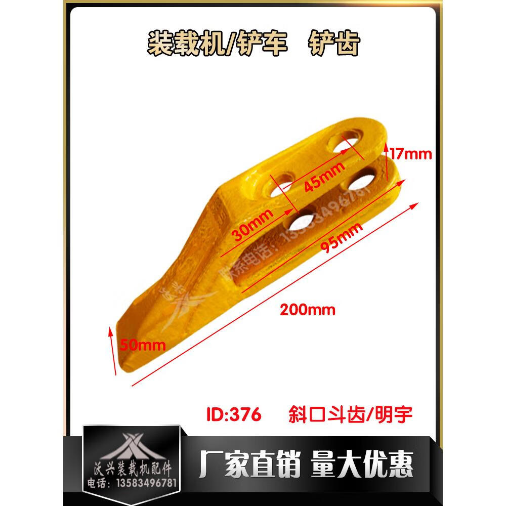 星舵明宇原厂小装载机铲车配件大全铲齿斗齿耐磨铲斗铲牙铲尖山宇鲁工