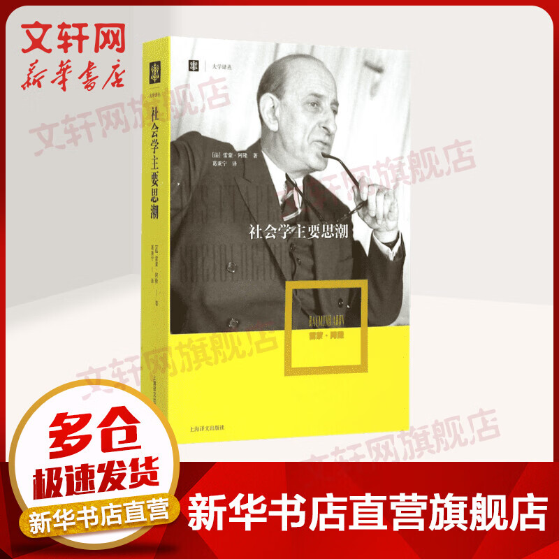 社会学主要思潮