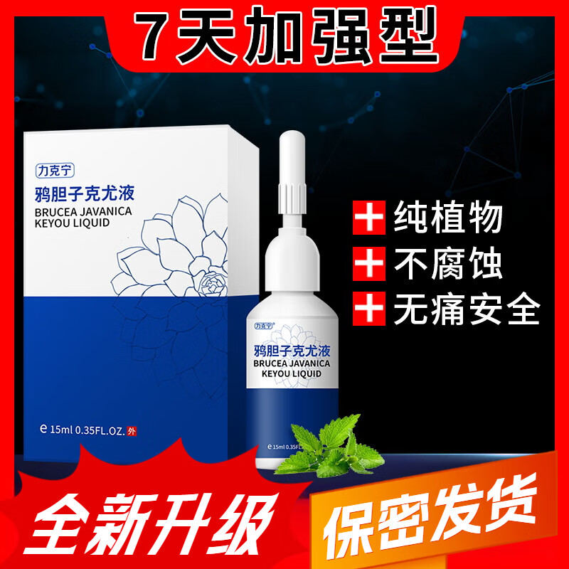 扁平疣型专用中药草本克尤液去猴子扁平疣疣瘊灵面部去除脖子小肉粒