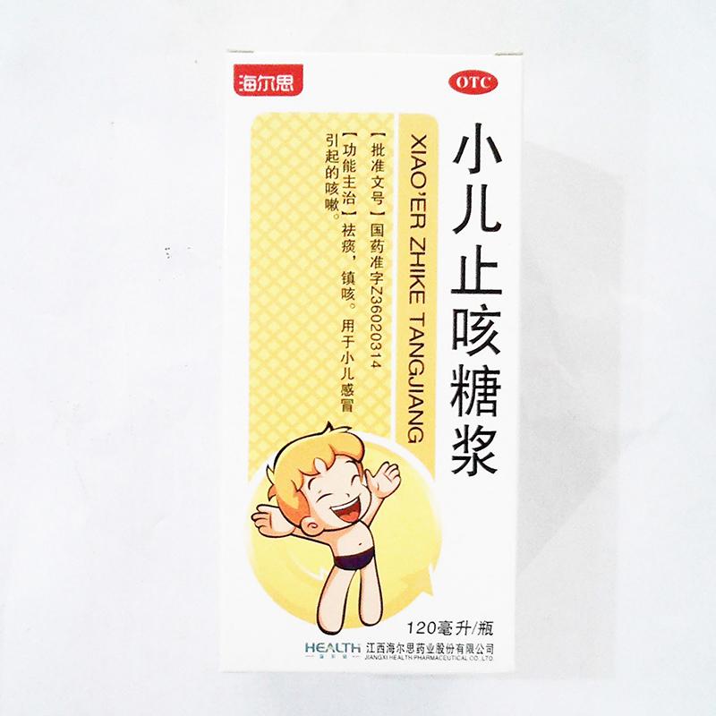 海尔思小儿止咳糖浆120ml感冒祛化痰镇咳嗽儿童咳嗽化痰糖浆止咳可选