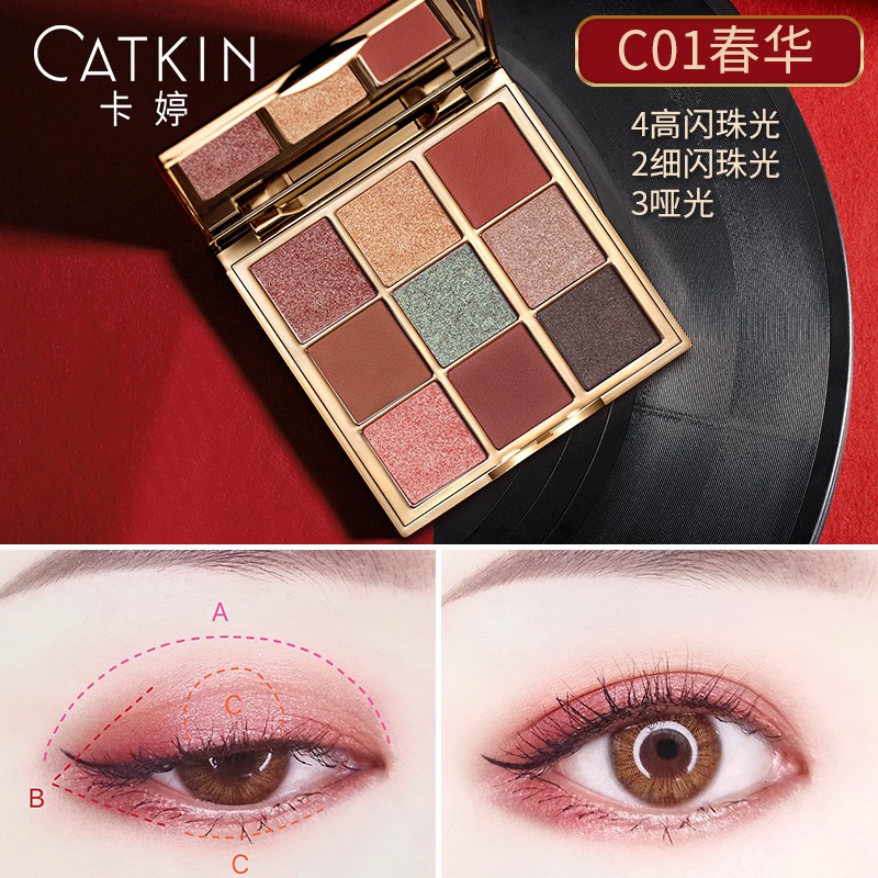 卡婷(catkin)长相思松间渡九色眼影盘大地色哑光高光微珠光哑光淡裸妆