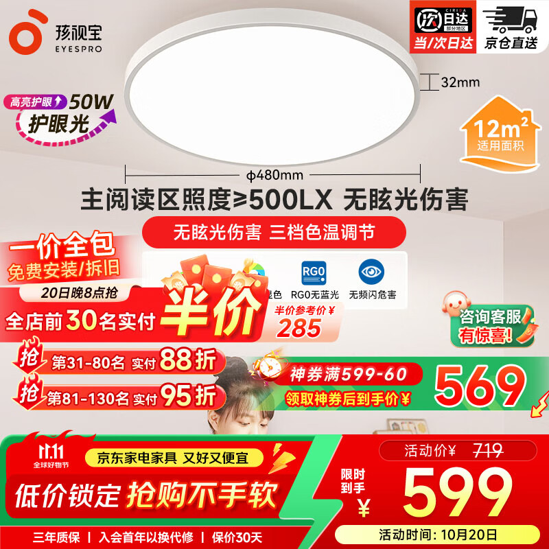孩视宝儿童护眼卧室全光谱吸顶灯 防蓝光无频闪led书房照明主灯 包安装 50W 卧室灯【升级款50W】-15㎡内 护眼优