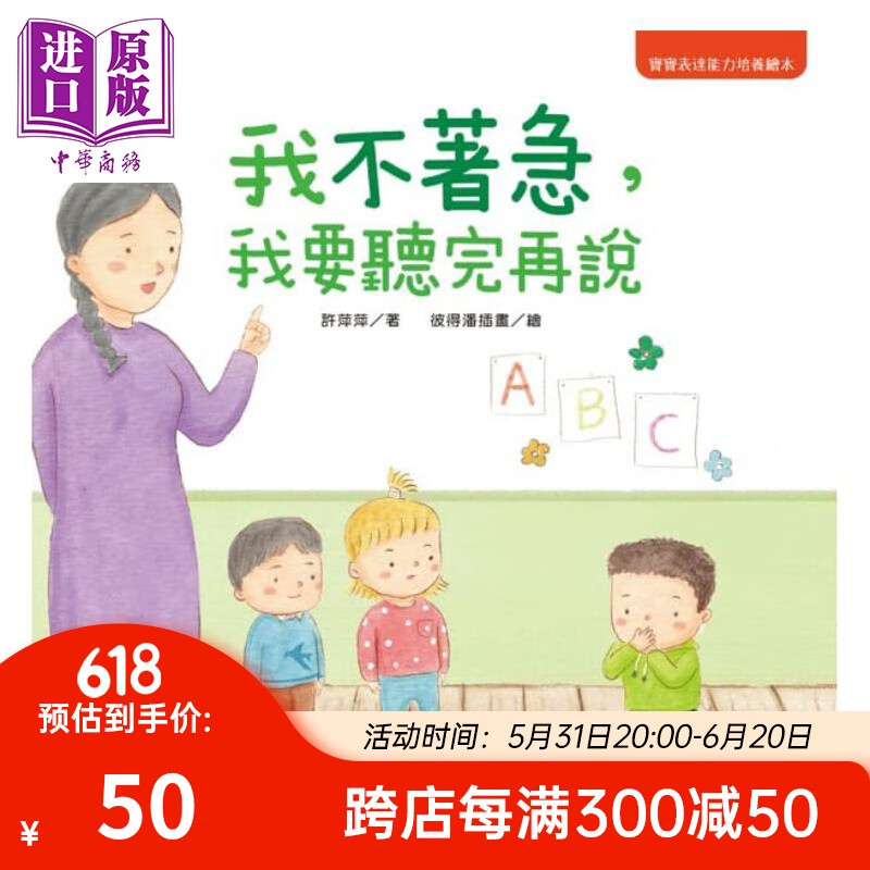 我不着急,我要听完再说 许萍萍 彼得潘插图 小萤火虫 宝宝表达能力