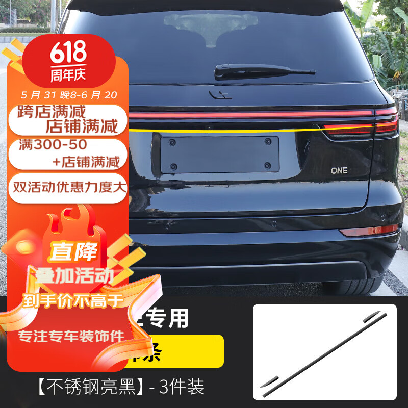 点缤 适用于20-22款理想one尾灯饰条黑色饰条专用黑武士尾门饰条黑化