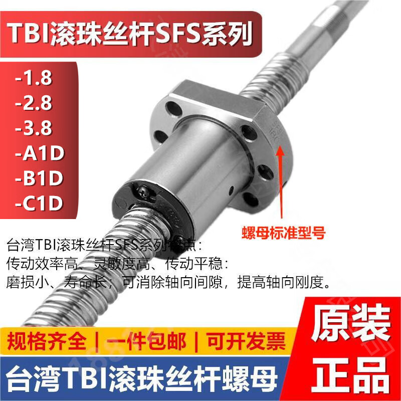 TBI丝杆丝杠螺母SFS/SFU/SFH/SFK/SFA/SFY1610 3232 3220 SFS01205-2.8TBI老款螺母其他