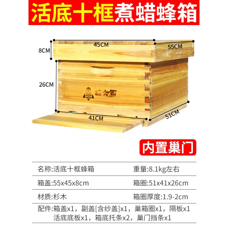 蜂大哥中蜂蜂箱全套十框杉木煮蠟標準峰桶意蜂七框活底蜜蜂箱批發(fā) 10框煮蠟蜂箱*1(帶紗蓋隔板)