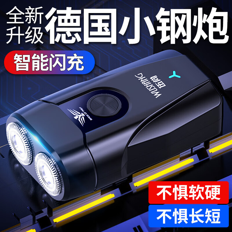 SEVEN PLUS电动剃须刀男士剃胡刮胡刀充电式迷你车载小巧便携胡子水洗胡须刀 黑色(1个装) 标配