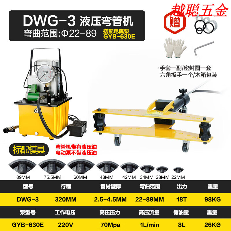 SWG-12345寸手动液压弯管器电动弯管器镀锌管铁管无缝钢管折弯机 DWG3(Φ2289外径)+630E电磁泵