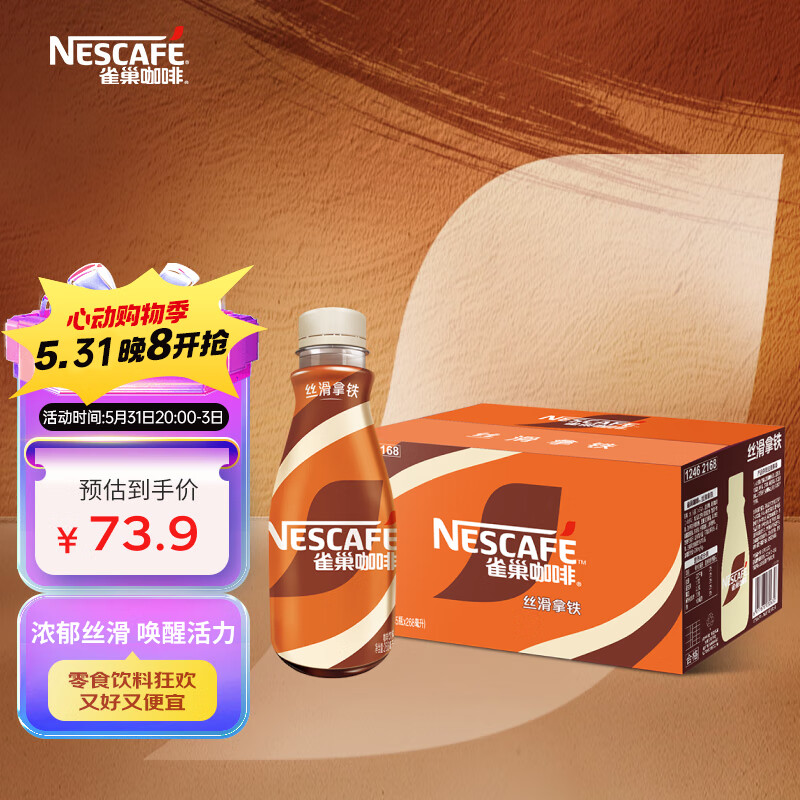 雀巢（Nestle）【庆余年2推荐款】即饮咖啡饮料丝滑拿铁268ml*15瓶装