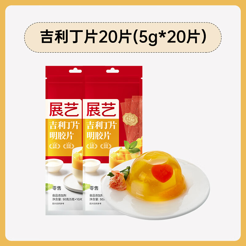 展艺吉利丁片家用自制奶酪棒专用儿童布丁果冻慕斯蛋糕烘焙原料 展艺