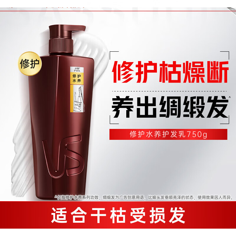 沙宣修护顺滑去油洗发水护发素套装任选 【修护干_干枯】修护水培护发乳750g 750g