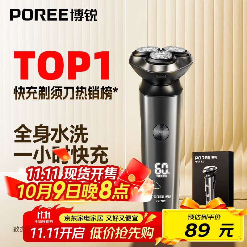 飞科博锐电动剃须刀男士刮胡刀剃胡子全身水洗快充车载便携款刨剃生日礼物送男友送老公  博锐PS166