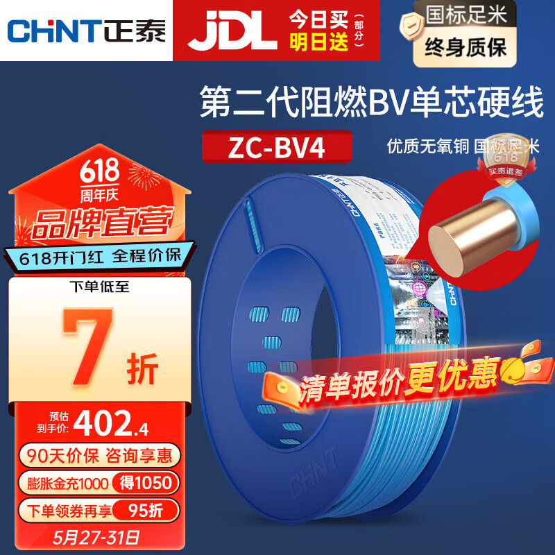 正泰（CHNT） 电线电缆BV多平方电源线阻燃铜芯单芯单股家装硬线100米 蓝色(硬线)零线BV4 100m