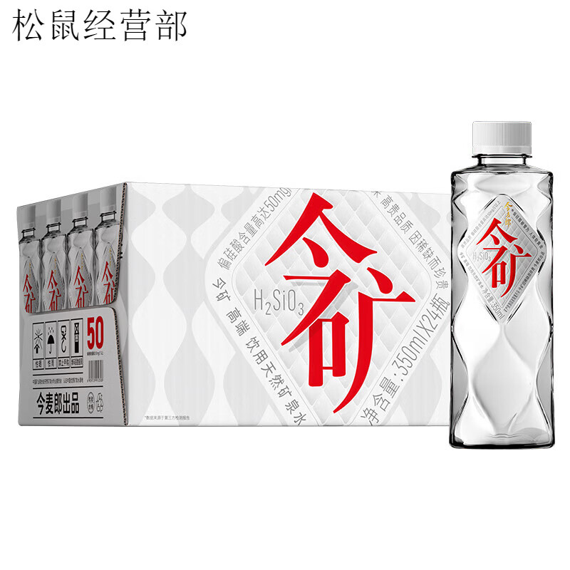 今麦郎今矿矿泉水350/570ml*24瓶整箱批弱碱性小瓶天然饮用水 350ml*