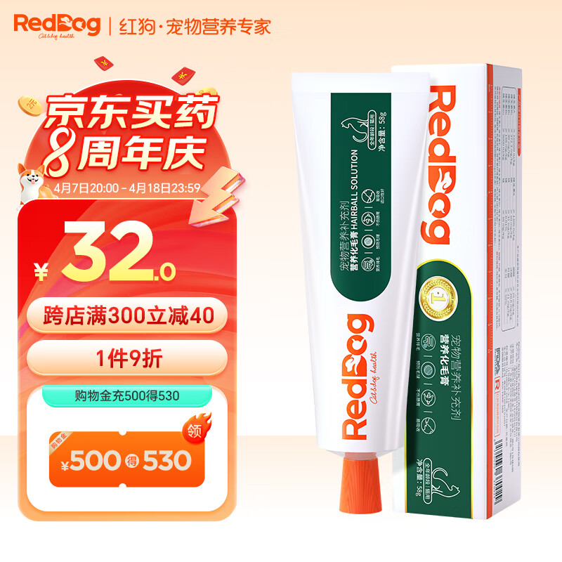 红狗RedDog 营养化毛膏58g1支 宠物狗狗猫咪营养微量元素维生素鱼油去毛膏化毛球片猫咪化毛球