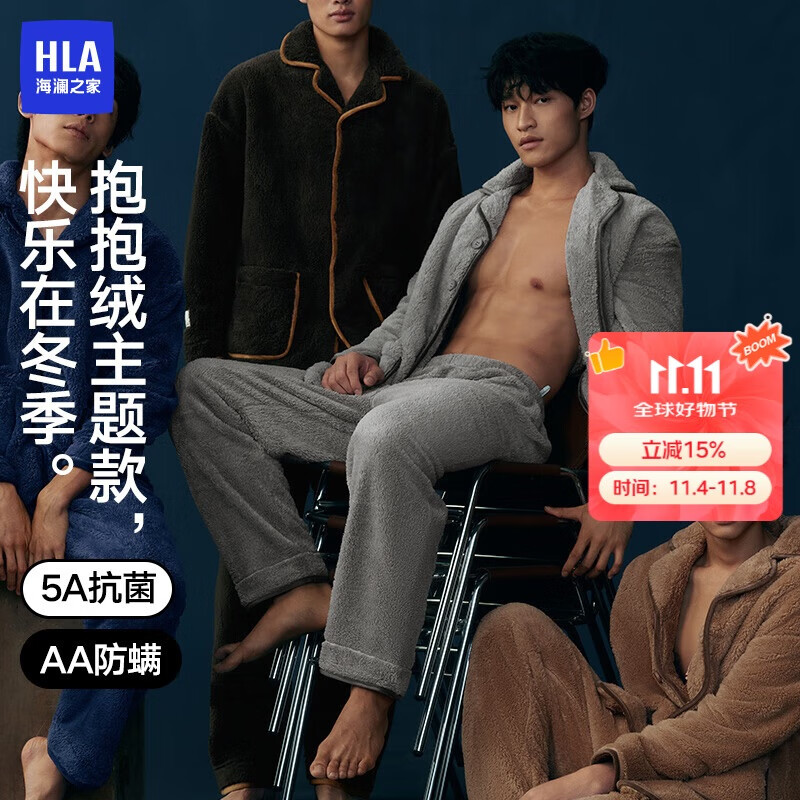 海澜之家【陈哲远同款】睡衣男翻领长毛珊瑚绒抗菌防螨长袖长裤家居服套装