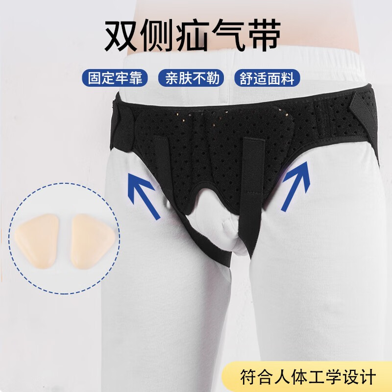 腹股沟疝气带成人中老年人男女小肠疝气贴专用内裤氙气带 黑色 中老年