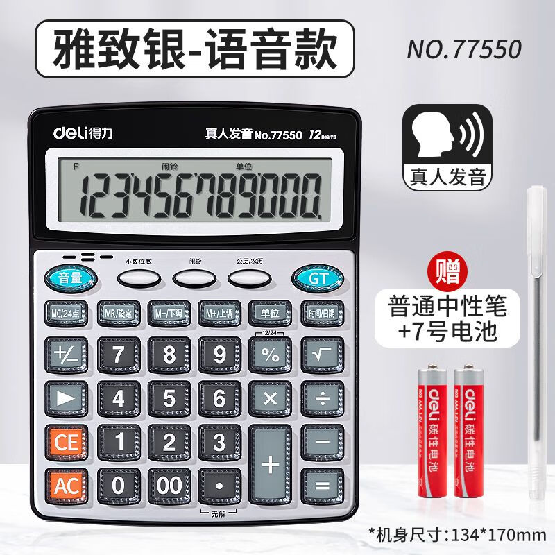 原装得力计算器带语音款带声音商用计算机会计大号多功能计算机器 主