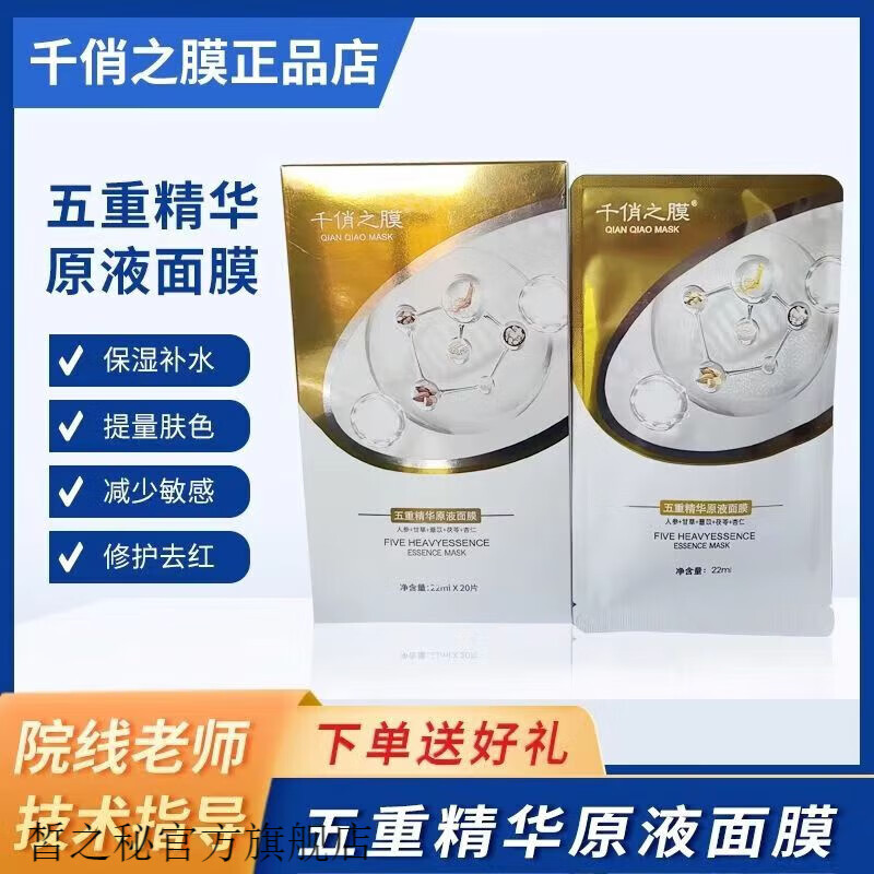 西子俏【官方店】西子俏原装带码千俏之膜五重精华原液面膜 修护补水 原封一盒