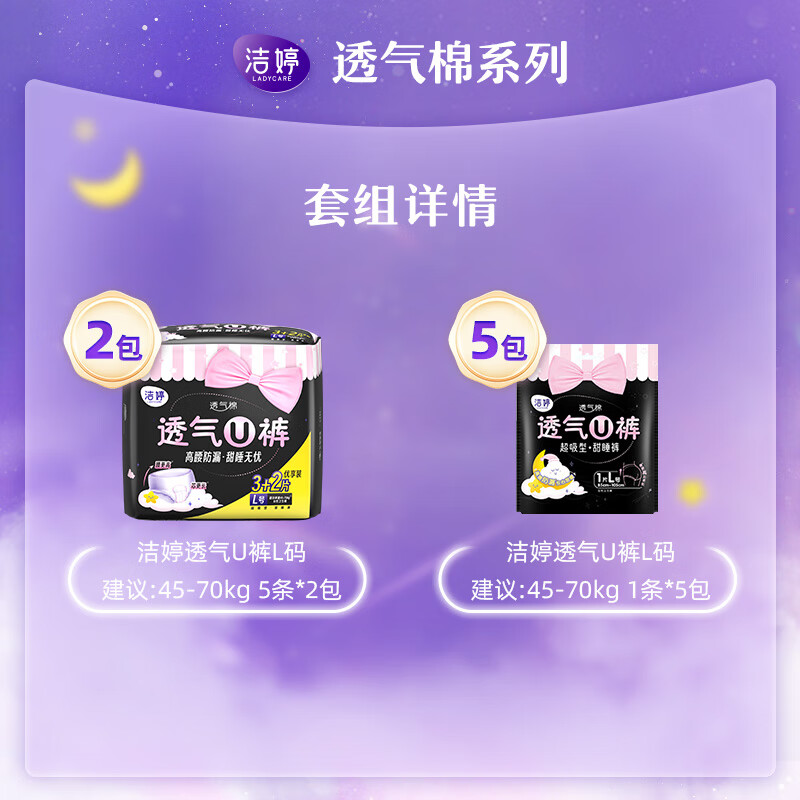 洁婷透氧U裤熟睡安睡裤夜安裤甜睡裤拉拉裤长夜用裤型卫生巾L码 L 15片 90-140斤