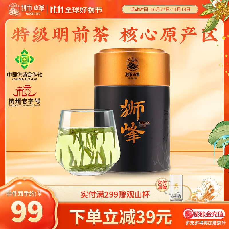 狮峰牌2025特级明前龙井43号100g