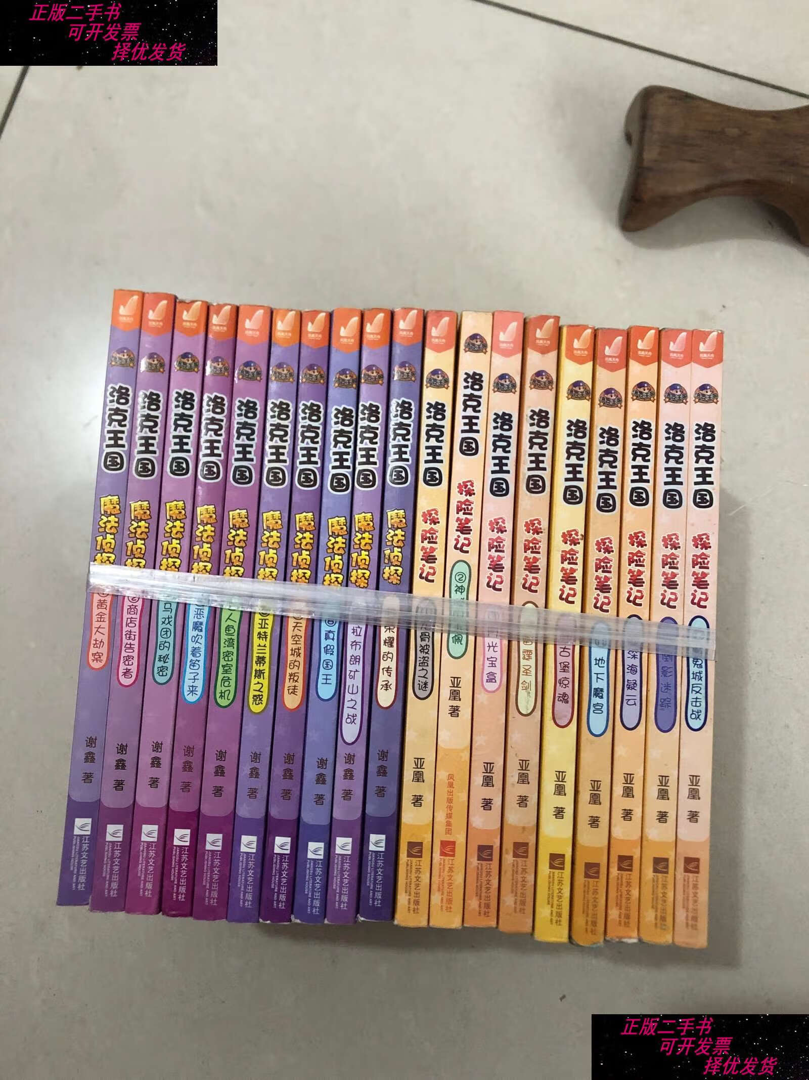 【二手9成新】洛克王国/探险笔记9本/魔法侦探10本 /谢鑫 江苏文艺