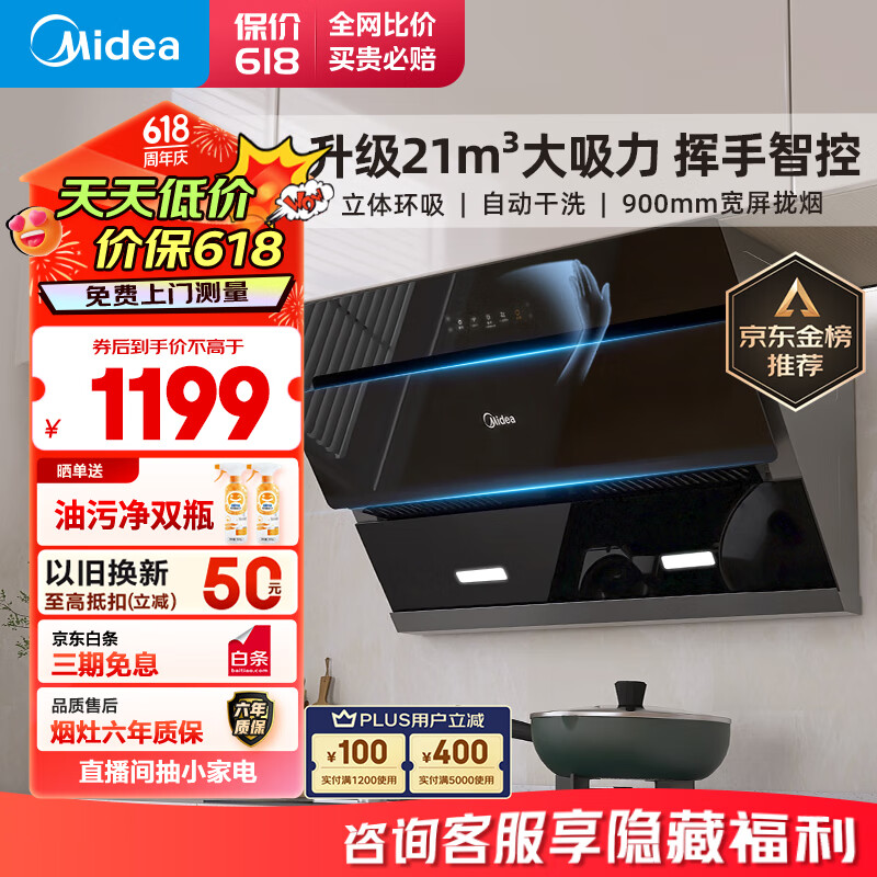 美的（Midea）抽油烟机侧吸式家用厨房油烟机大吸力 脱排油烟机排油烟机 吸油烟机CXW-270-J25S